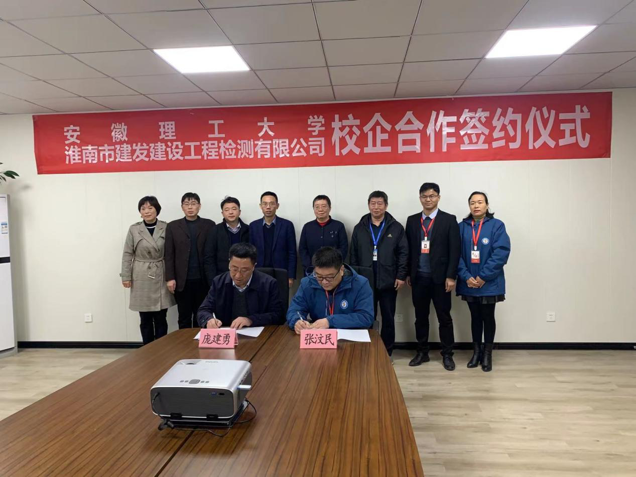 市众赢国际版zygjb官网检测公司、安徽理工大学签署校企相助协议